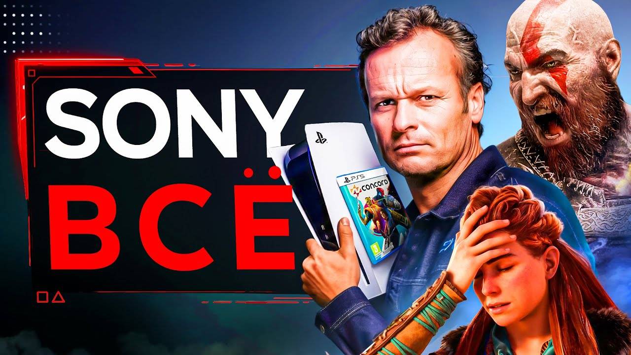 SONY И КАТАСТРОФА СЕРВИСНЫХ ИГР (это пипец)