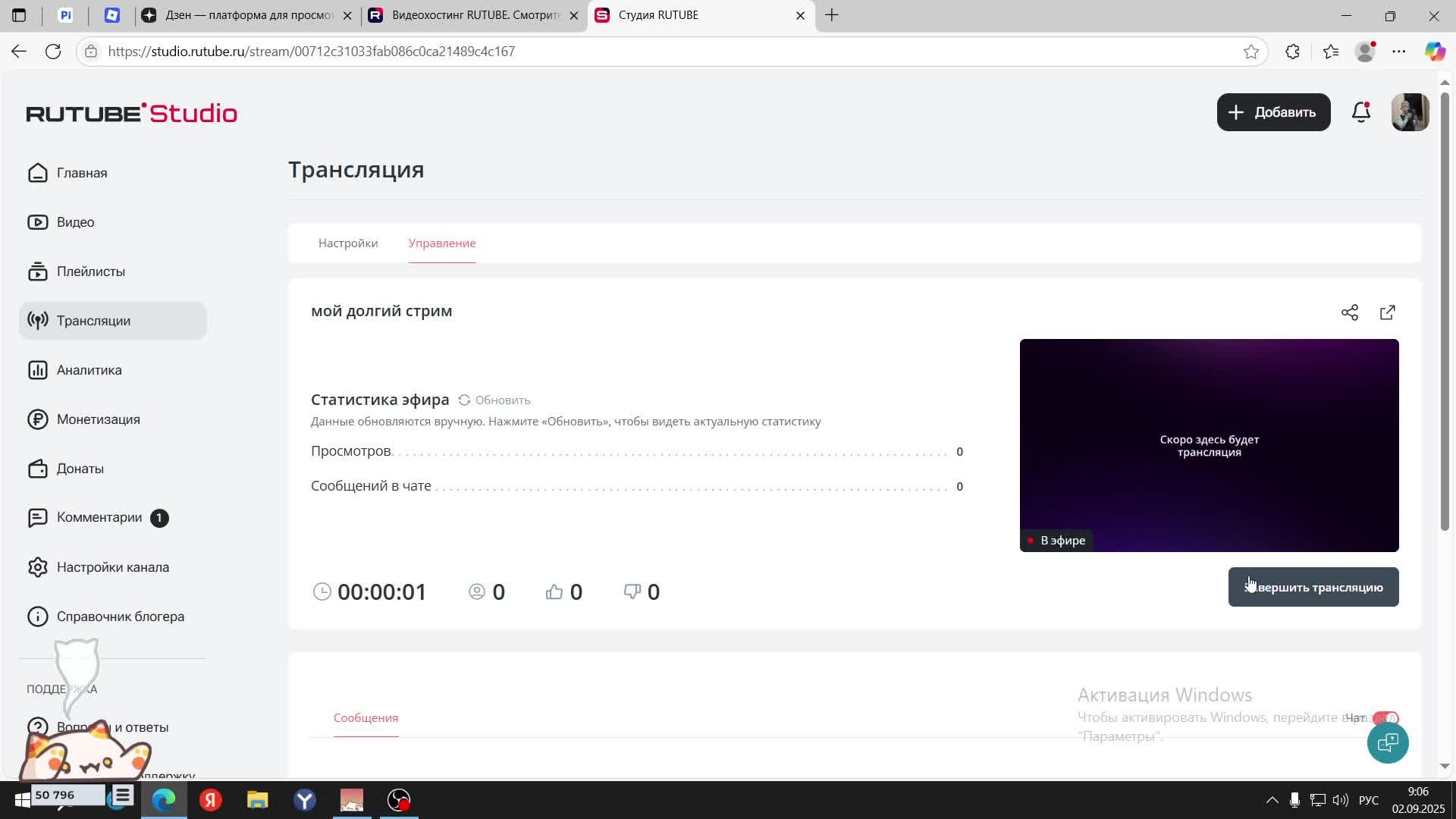 мой долгий стрим