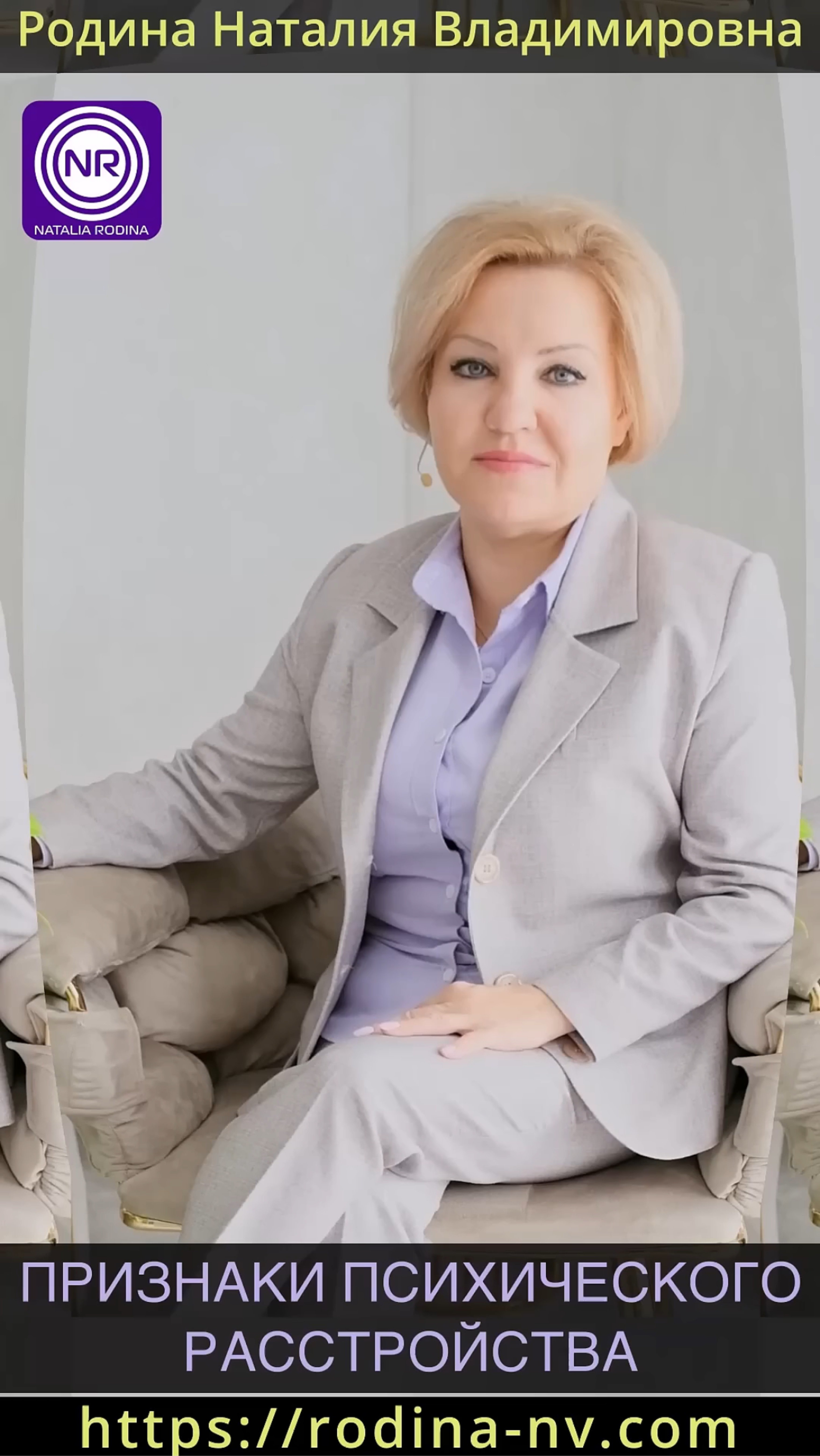 Признаки психологического расстройства|| Родина НВ