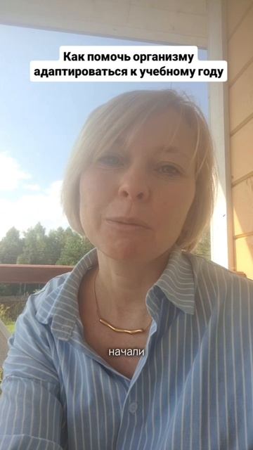 Как помочь организму подготовится к учебному году?