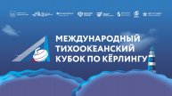 Тихоокеанский кубок по кёрлингу. Церемония открытия