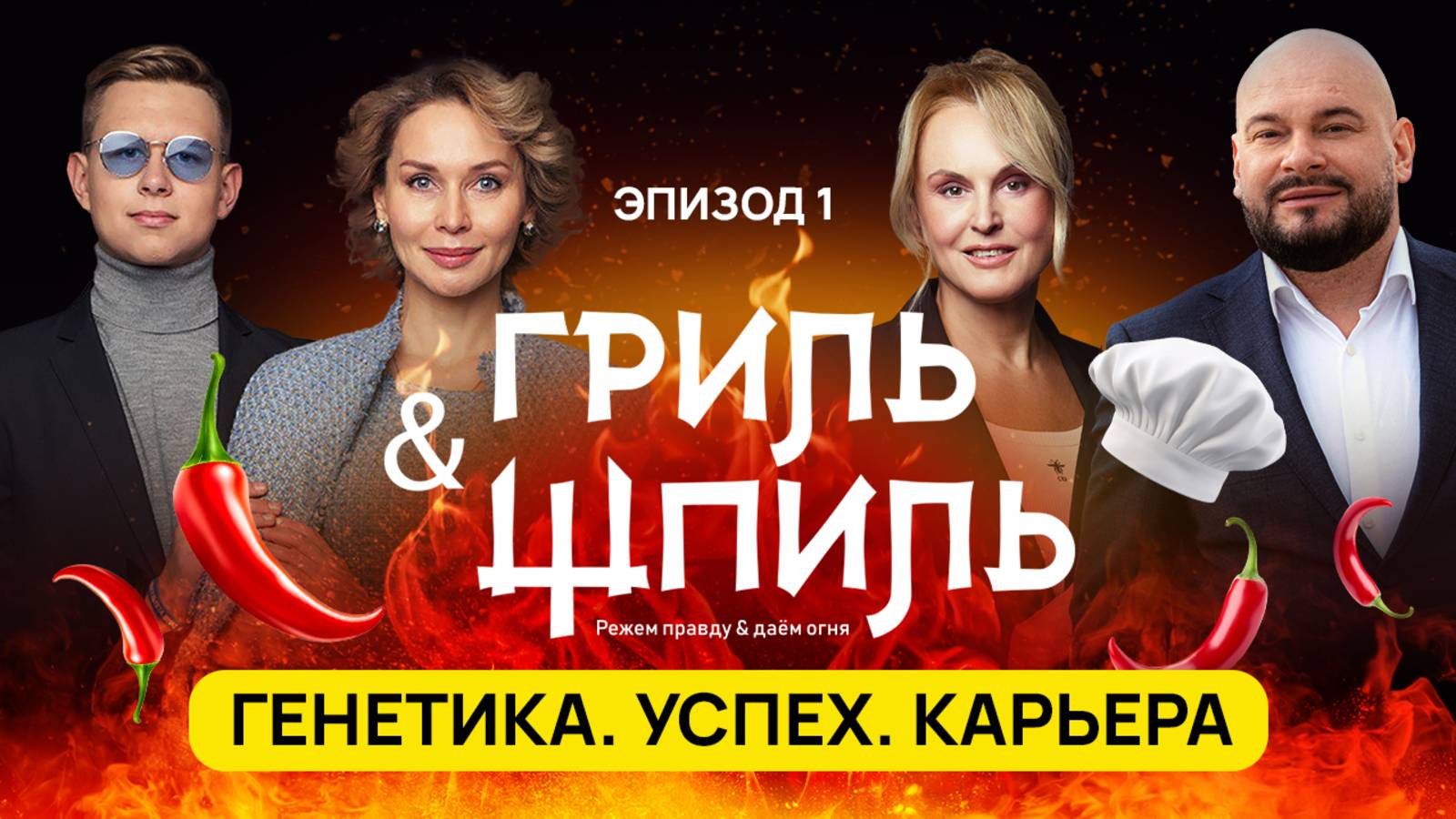🎬 ГЕНЕТИКА. УСПЕХ. КАРЬЕРА.