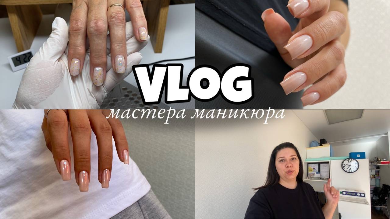 Nail Vlog 123 Будни мастера Пришла та самая клиентка