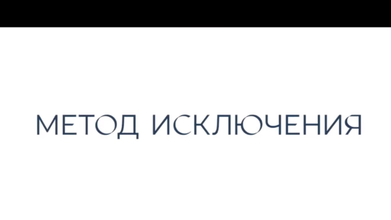 «Метод исключения» — новый корейский ШЕДЕВР!