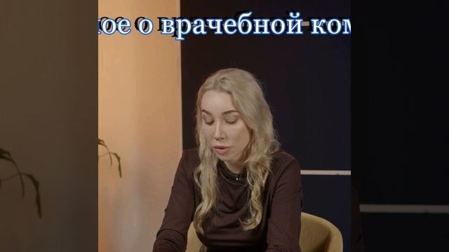 Доступна запись онлайн встречи: Главное о врачебной комиссии
