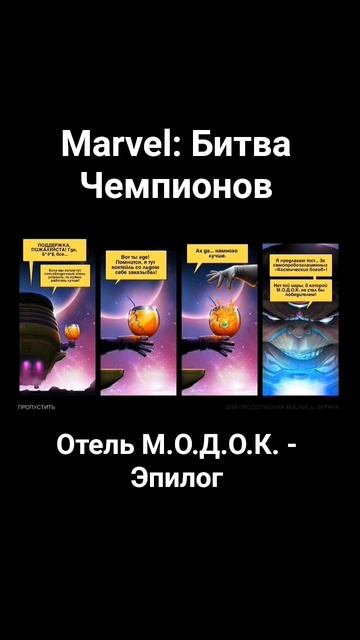 Кат сцена из задания события - Отель М.О.Д.О.К.