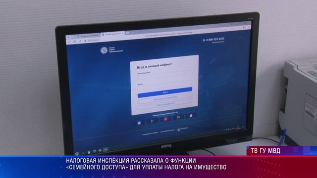 Налоговая инспекция рассказала о функции «семейного доступа» для уплаты налога на имущество