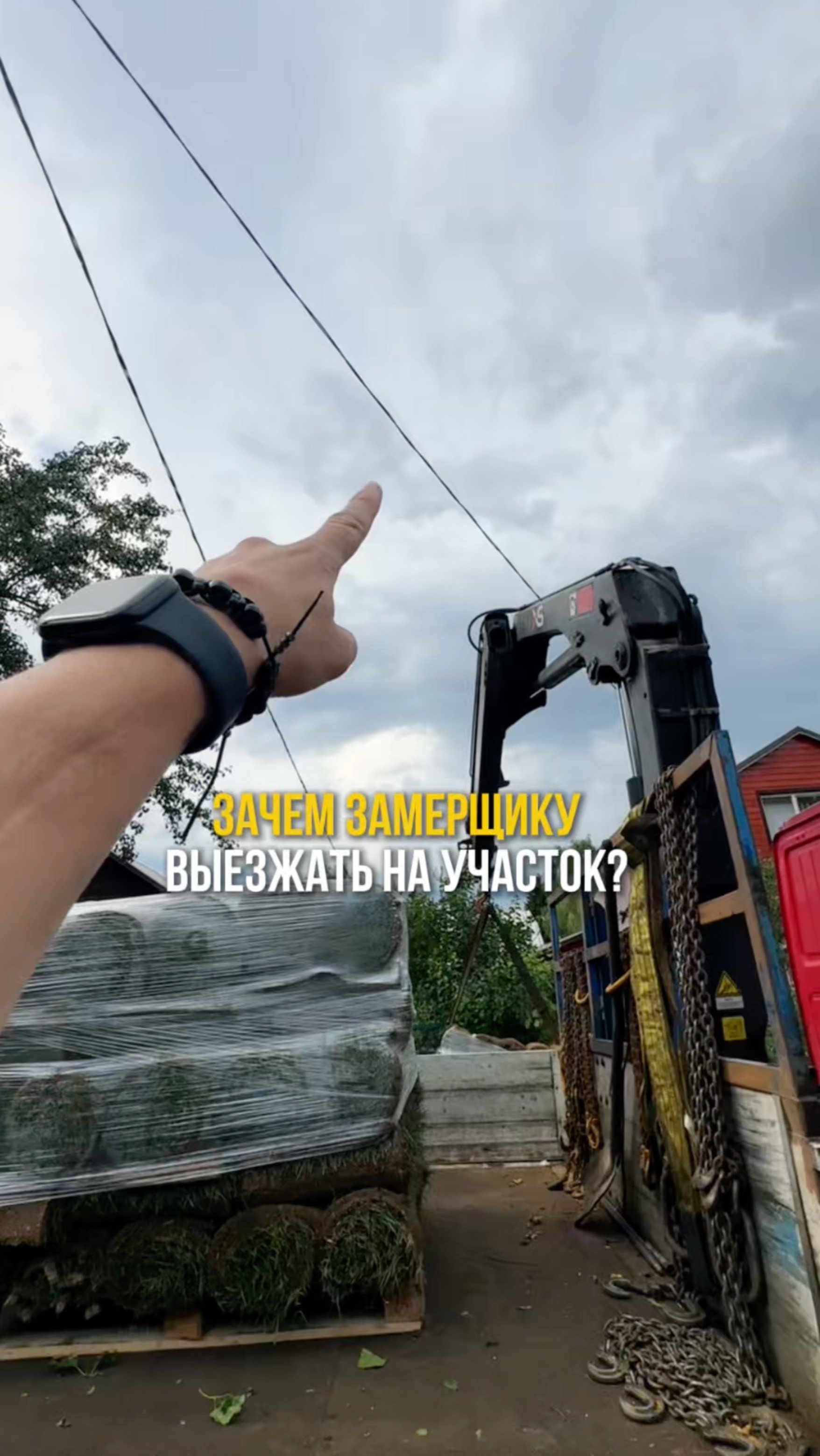 Зачем заемщику выезжать на участок?