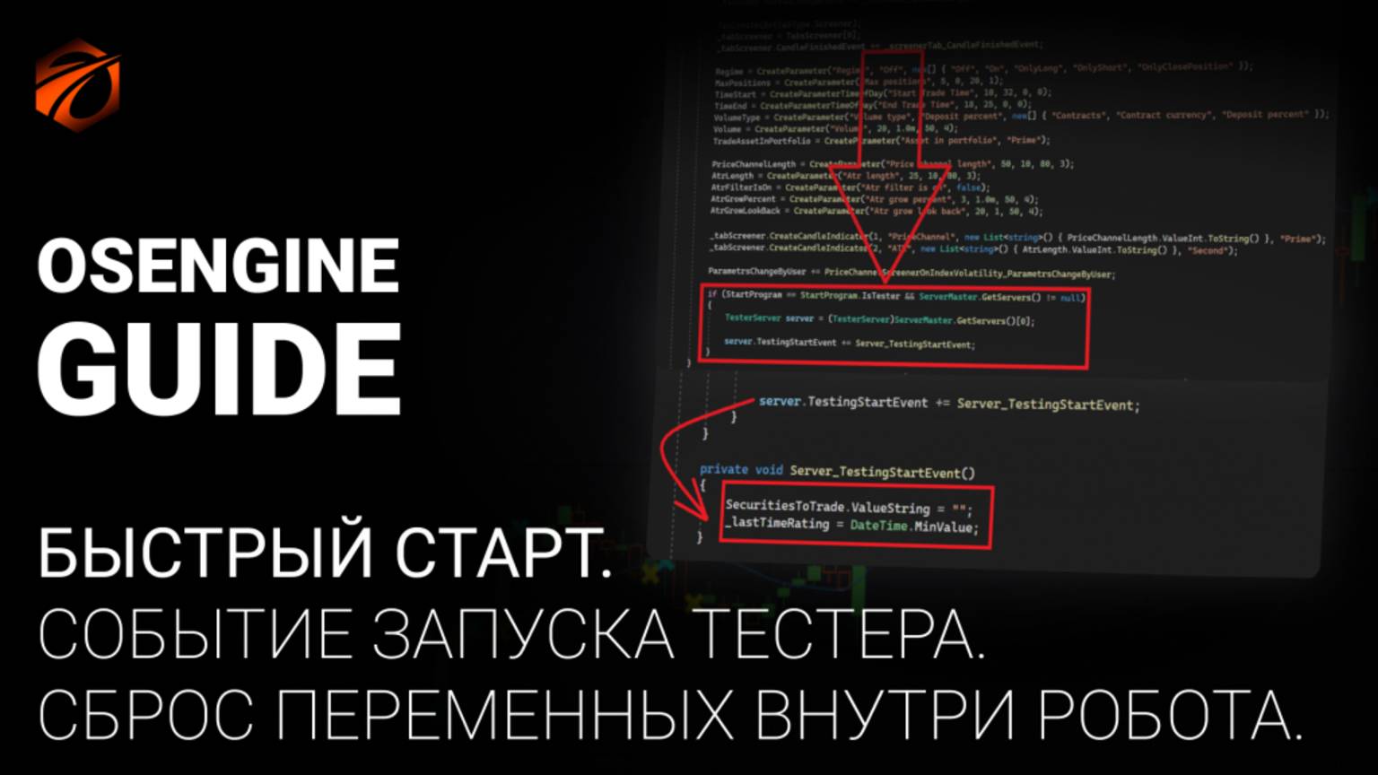 Событие запуска тестера. Сброс переменных внутри робота в тестере.