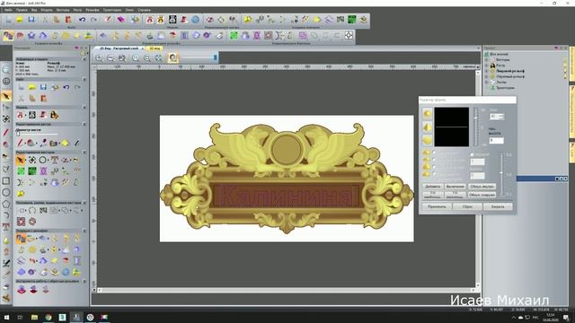 Доп. урок ArtCam. Создание УП / Редактирование 3Д