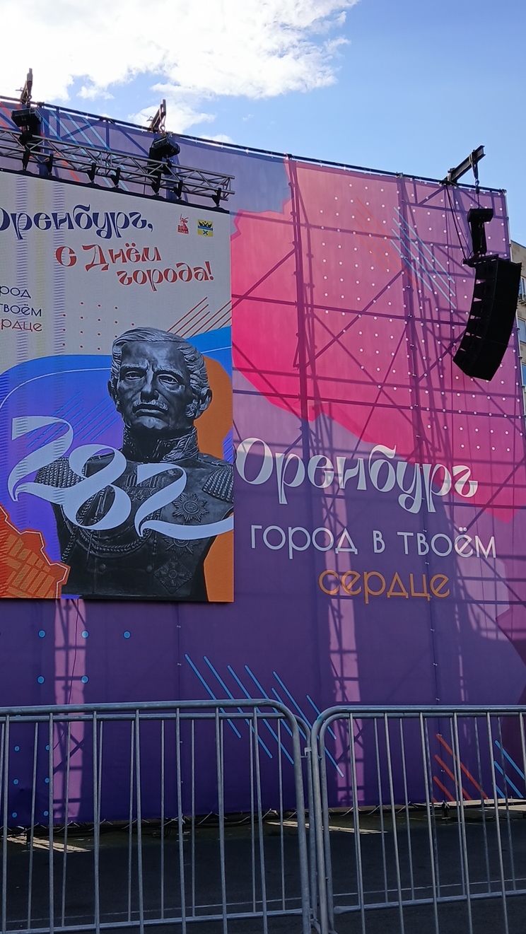 Концерт на дне города Оренбурга! 30 августа. концерт