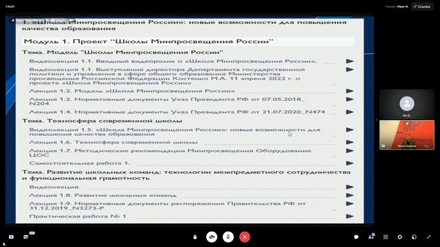 Введение в курс. «Школа Минпросвещения России»: новые возможности для повышения качества образования