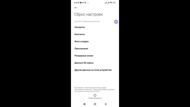 Как сбросить настройки ( стереть данные) на телефоне - андроид