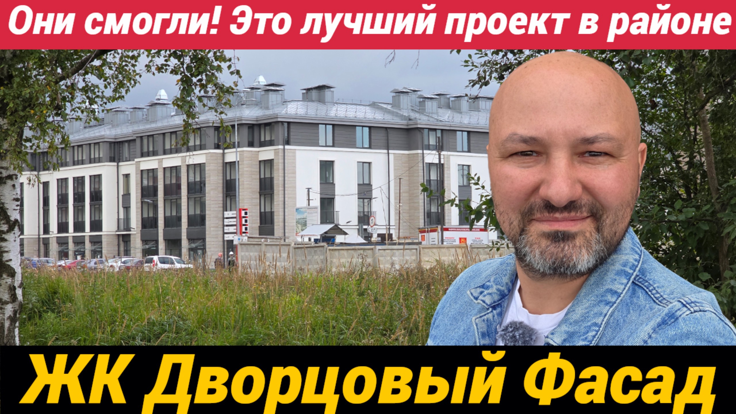 ЖК Дворцовый фасад - лучший в районе! Приемка квартиры и сравнение с КВС Любоград