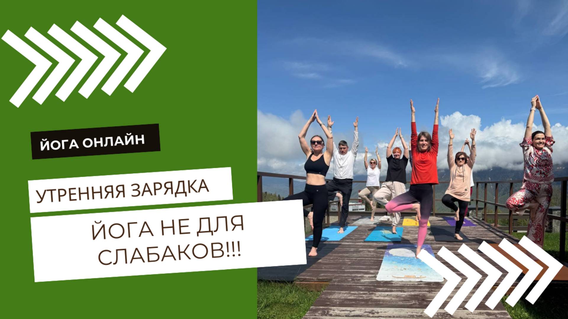 Утренняя йога-зарядка. Йога не для слабаков!!!