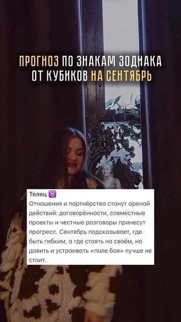 Твой прогноз на сентябрь