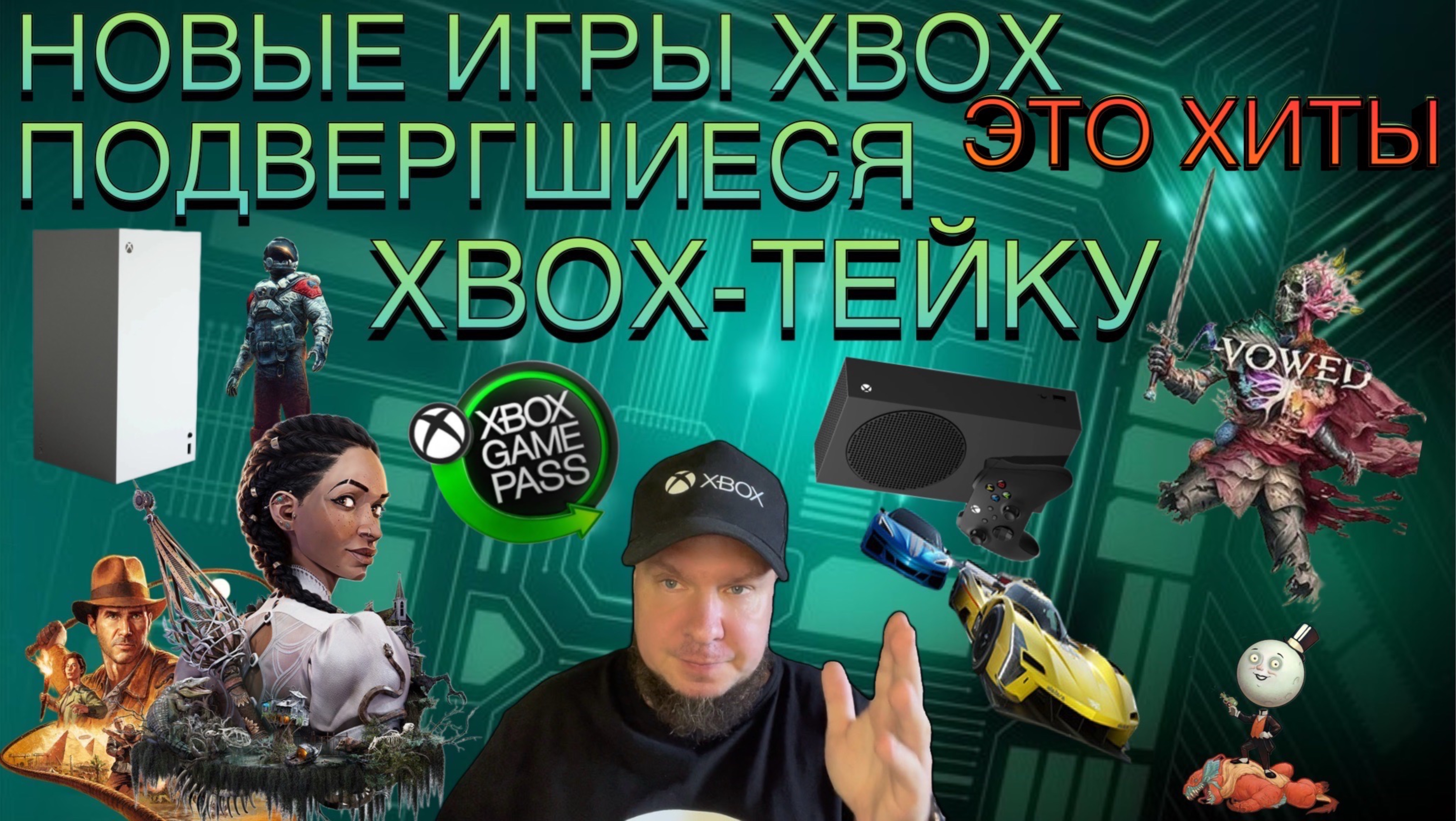 Новые экзы Xbox - хиты подвергшиеся Xbox-тейку