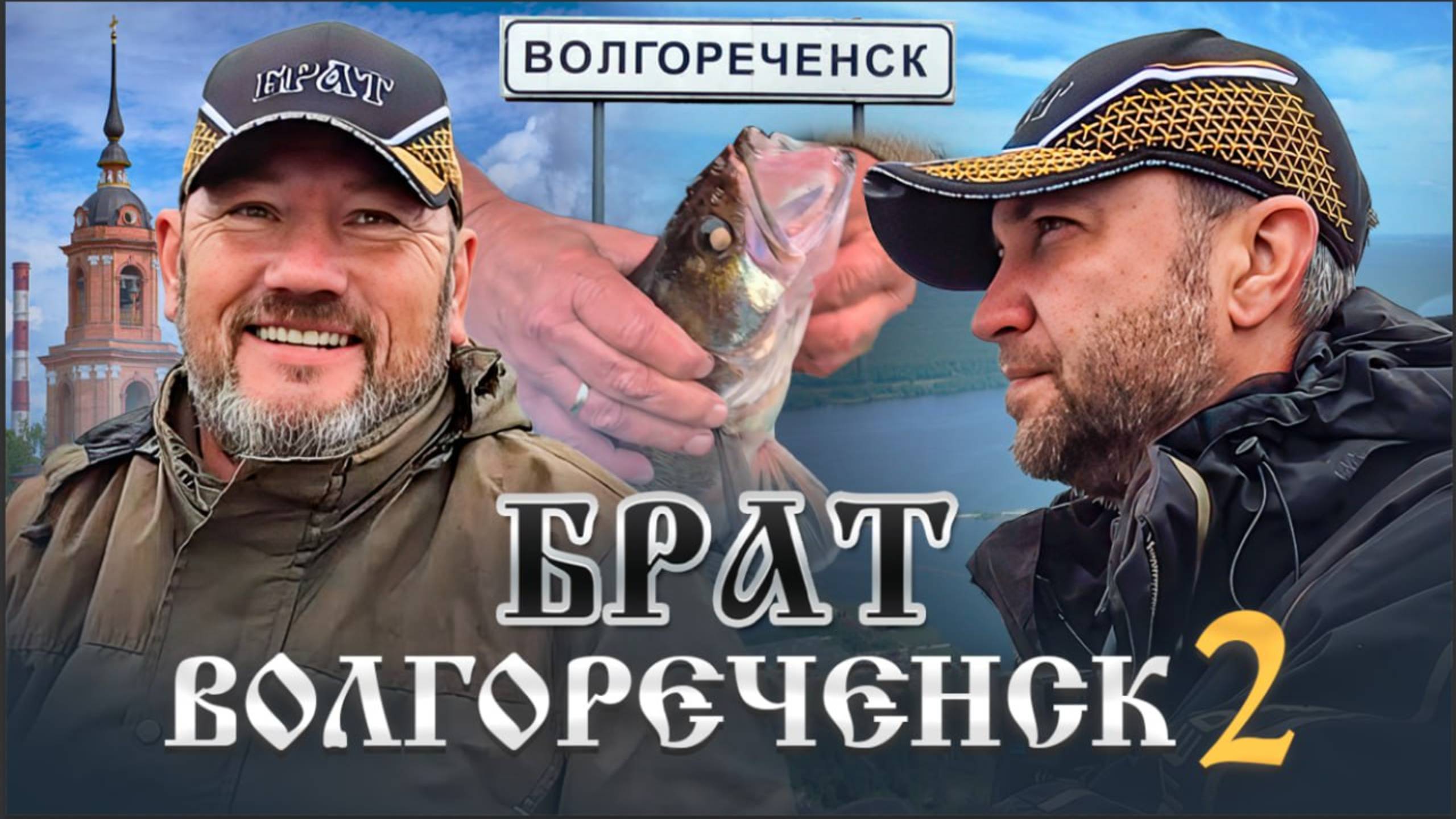 Волгореченск часть 2