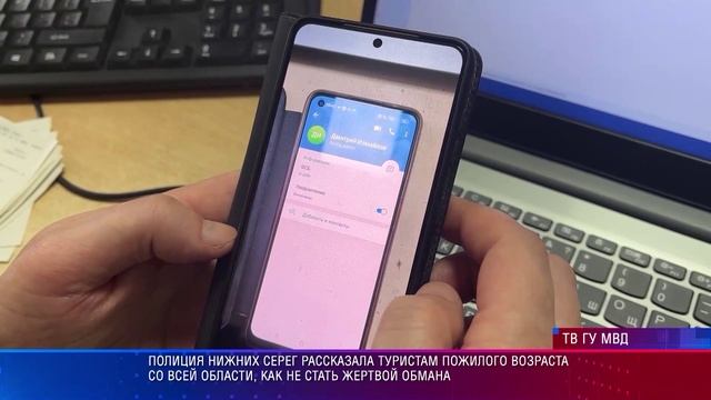 Полиция Нижних Серег рассказала туристам пожилого возраста, как не стать жертвой обмана