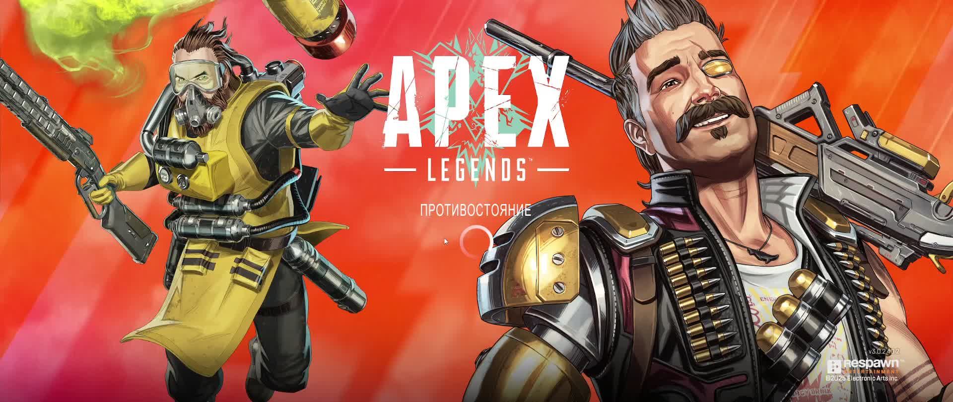Апекс Легенд,  Apex Legends