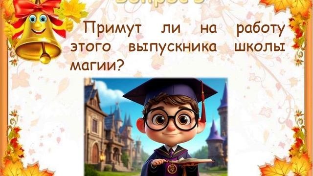 музыкальная викторина о школе