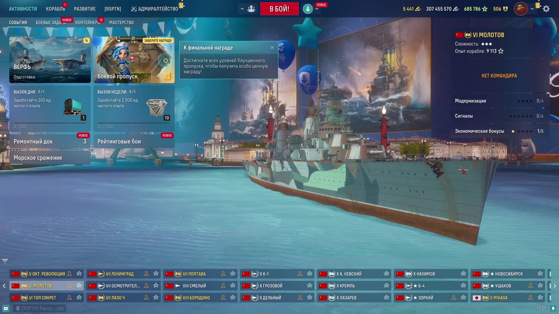 Мир кораблей - Обновление 25.9))) Новый интерфейс и многое другое)
