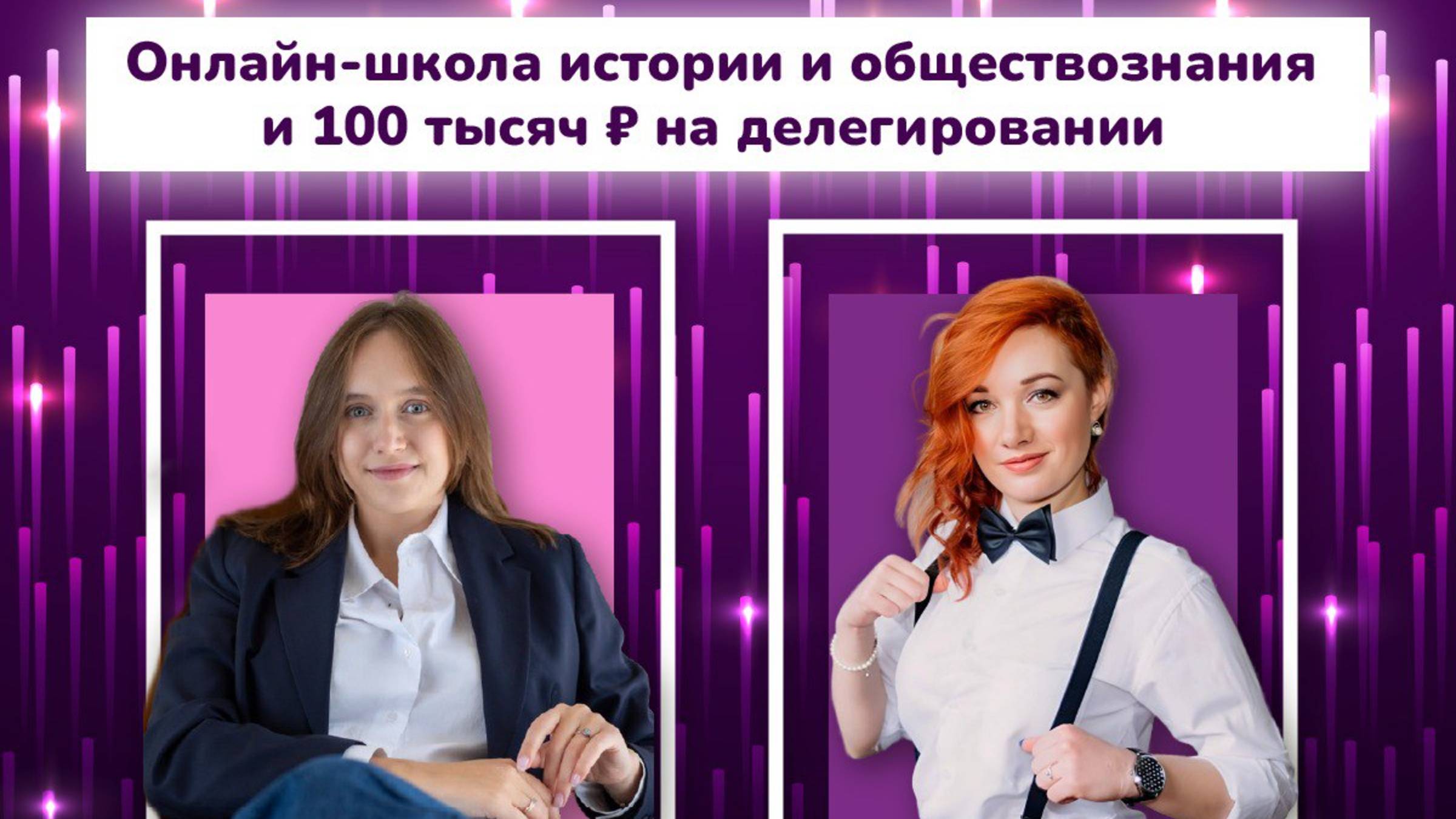 Онлайн-школа истории и обществознания: социальные сети и делегирование. Путь Елены Аль-Факих