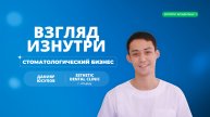 Как пережить предательство и убытки и создать собственную сеть стоматологий | Данияр Юсупов