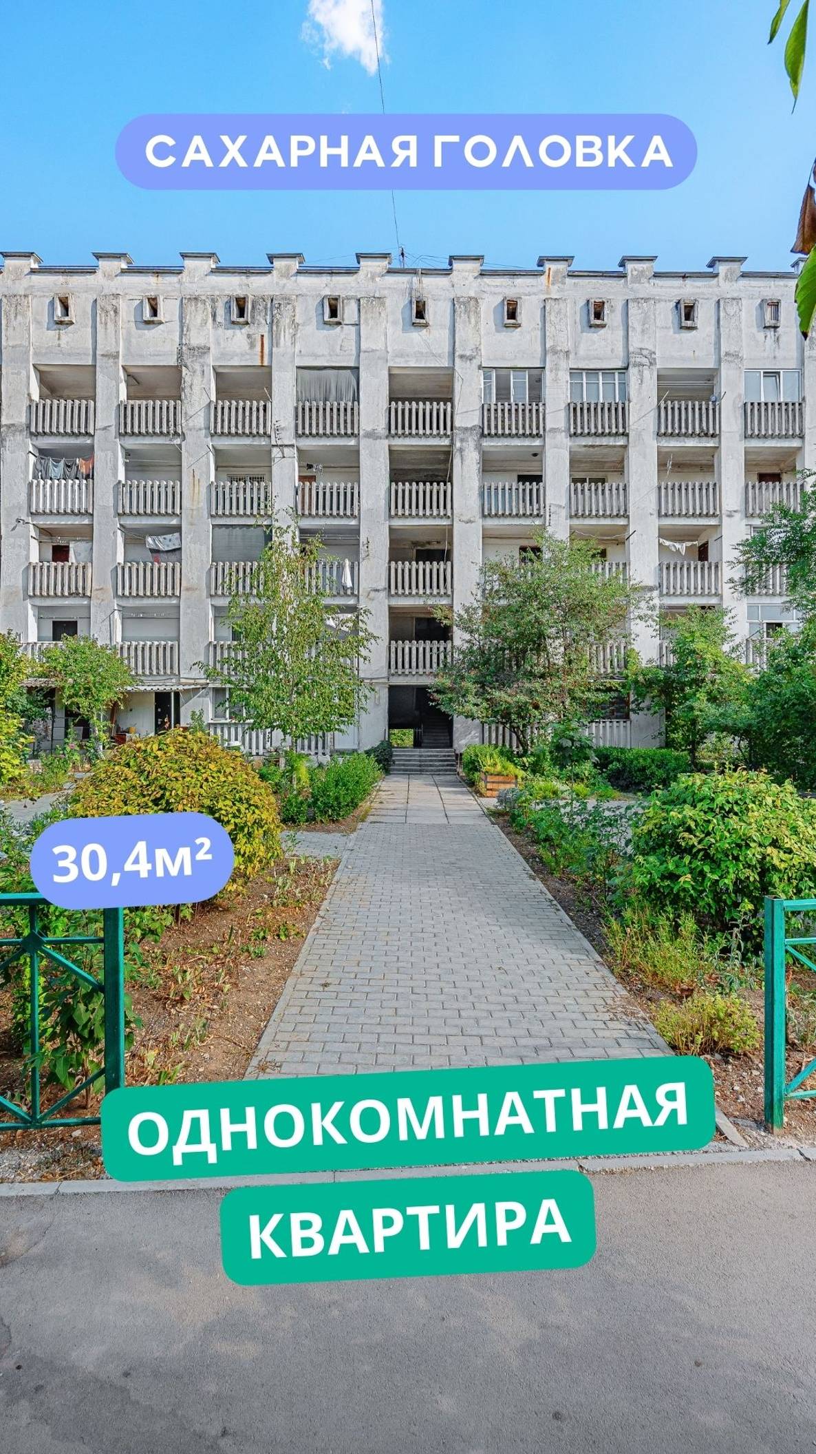 ул. Фруктовая 10 Сахарная Головка Севастополь. Видео обзор 1к квартиры для продажи. АН РК.
