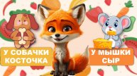 Видео для малышей. Кто что ест? Учимся говорить, запуск речи. Лисенок ТВ