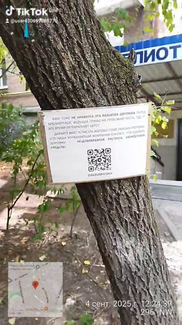 Дорожка к библиотеке ТРЕБУЕТ восстановления. Ростов-на-Дону 04.09.2025 #библиотека #культура