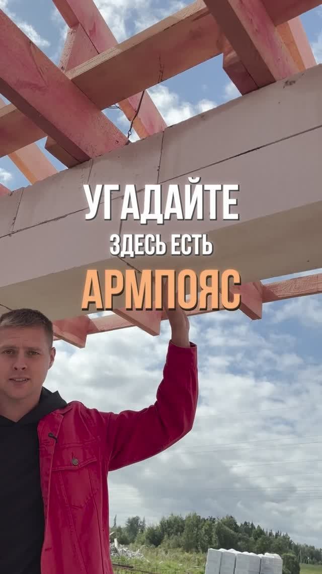 Армпояс важная часть в доме