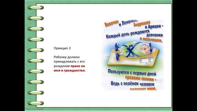 Всемирный день прав ребенка