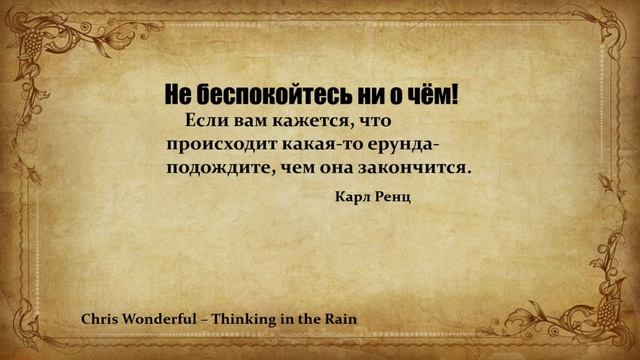 Chris Wonderful – Thinking in the Rain