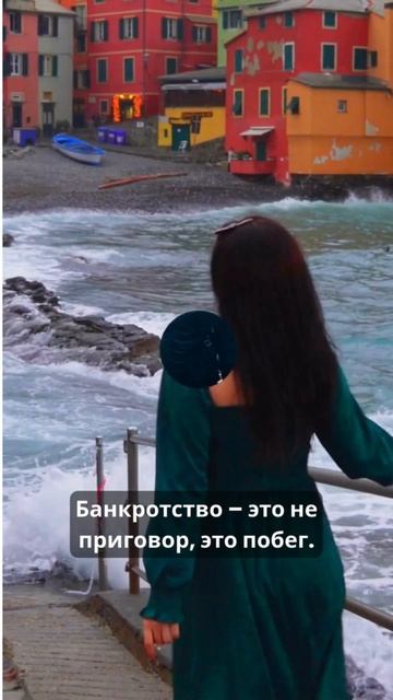 Как списать все кредиты и долги #ВМЕСТЕ