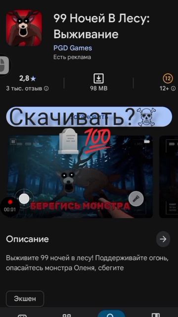 Скачивать?😰🥲