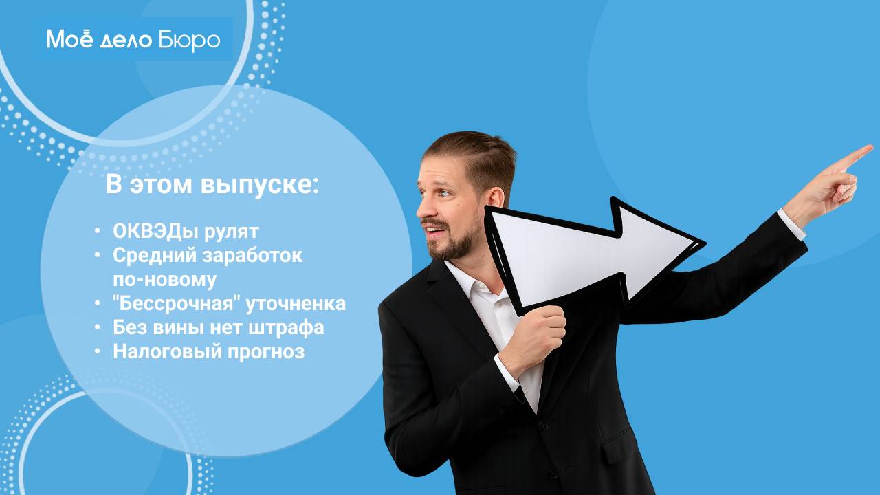 «Моё дело Бюро» представляет обзор самых интересных новостей законодательства на 4 сентября