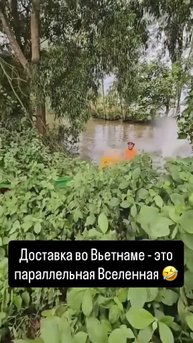 Доставка во Вьетнаме - уровень параллельная вселенная. Приезжай и попробуй заказать 🤣
