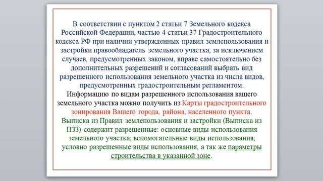 Менять или не менять вид разрешенного использования земельного участка!