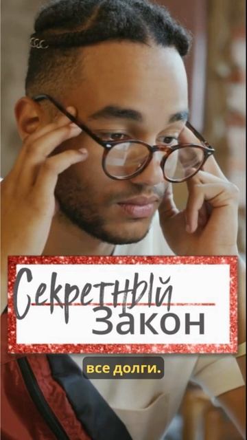 Как списать все кредиты и долги #ВМЕСТЕ
