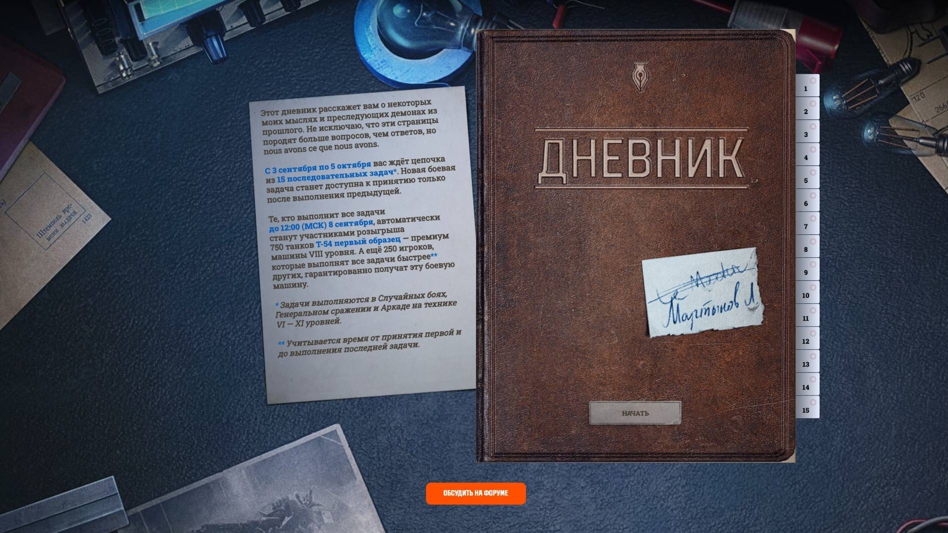 Дневник Лемартена