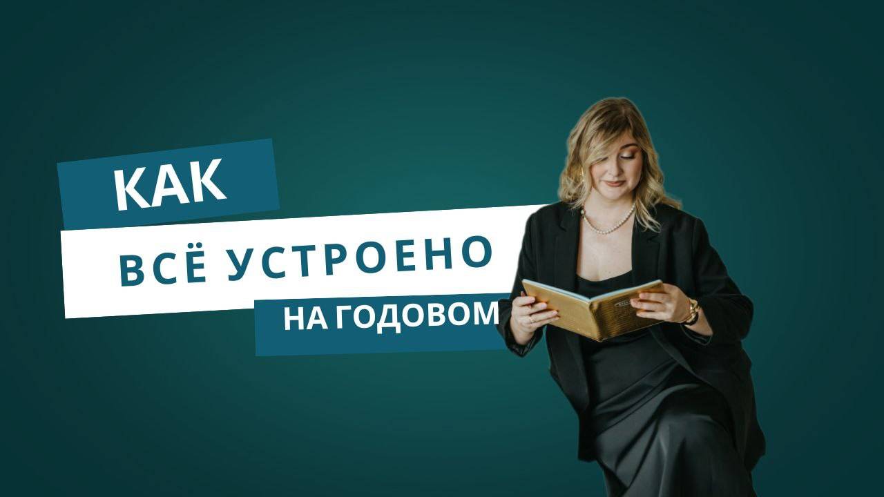 ЗНАКОМСТВО С РЕПЕТИТОРОМ АННОЙ БОРИСОВОЙ I ТАРИФЫ I КАК ВСЁ УСТРОЕНО НА ГОДОВОМ КУРСЕ