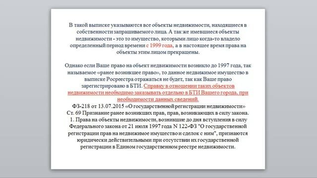 Выписка о правах отдельного лица на имевшиеся (имеющиеся) у него объекты недвижимости