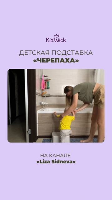 ДЕТСКАЯ ПОДСТАВКА ОТ KIDWICK | ПОМОЩЬ МАМЕ | ОБЗОР БЛОГЕРА