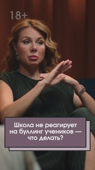 Буллинг продолжается, директор бездействует — что необходимо предпринять дальше?