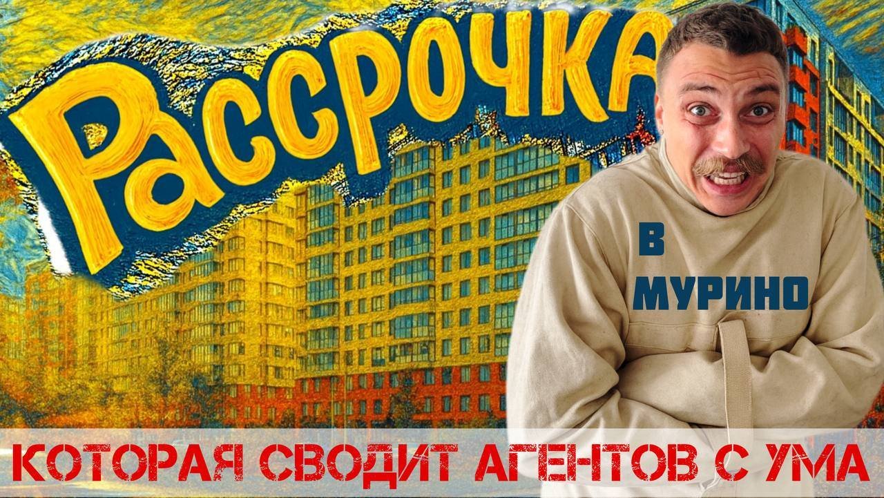  Самая бешеная рассрочка в Мурино! iD Murino III  Четырех комнатная квартира за 1 млн  60 тысме