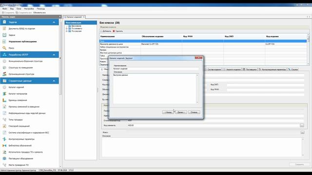 Редактор ИЭТР Seamatica. Урок 10. Импорт_экспорт данных