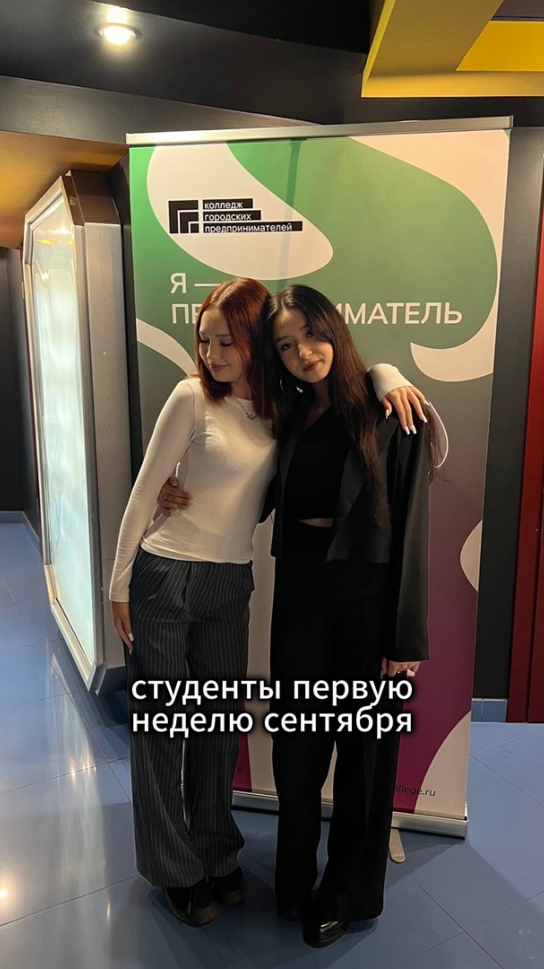 А ты уже адаптировался в колледже?