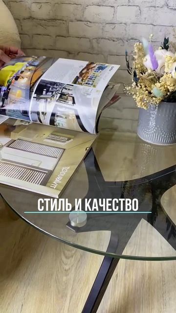 Невероятно стильный журнальный стол Рилле 446!