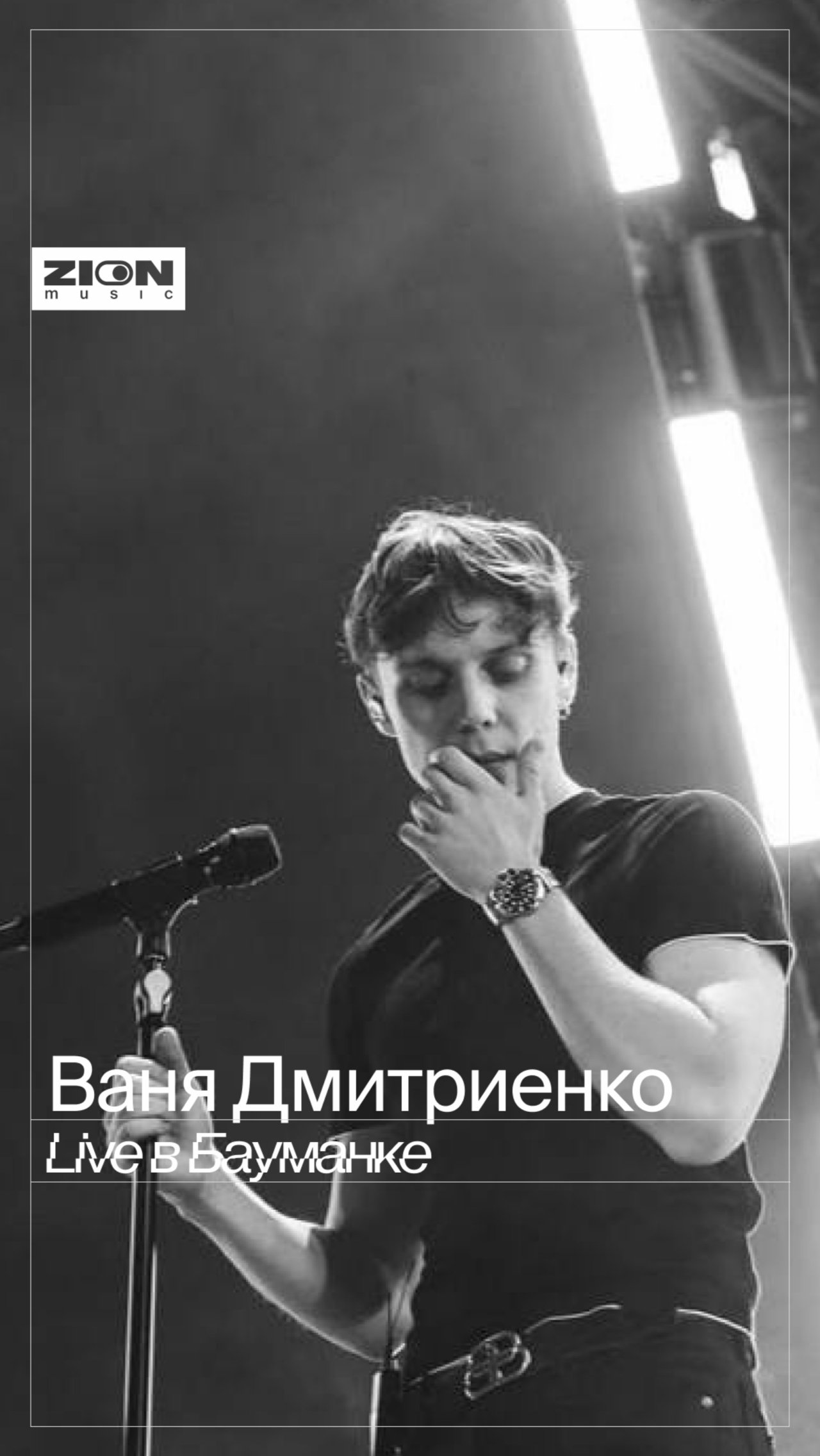 Слова излишни 💔 Ваня Дмитриенко дал концерт в МГТУ им. Баумана!